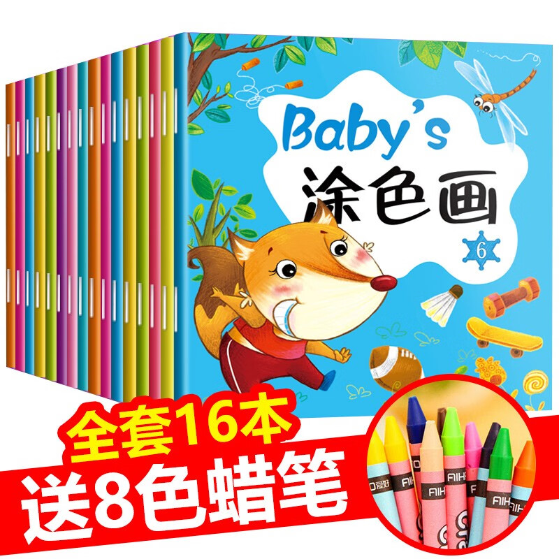 涂色画本儿童简笔画入门教程宝宝蜡笔涂色绘本儿童幼儿园大班幼儿绘画