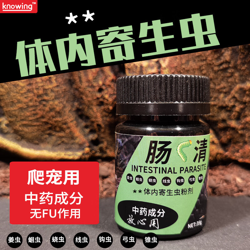 千喵陆龟鬃狮蜥蜴蛇鸟类两栖爬虫体内驱虫中药成分肠虫清