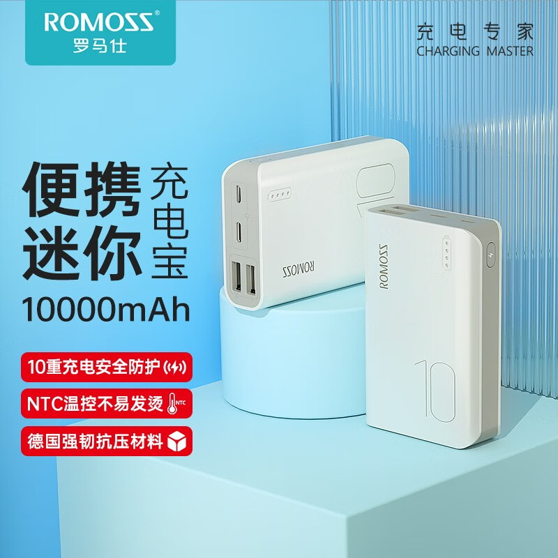 罗马仕(romoss) sense4s超薄小巧充电宝10000毫安时大容量迷你适用于