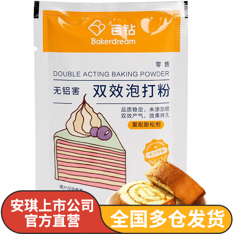 安琪(angel)双效泡打粉无铝害家用自制做戚风曲奇饼干烘焙原料食用