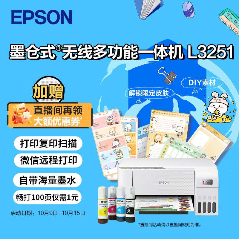 爱普生(EPSON) 墨仓式 L3251彩色打印机 微信打印/无线连接 家庭教育好帮手 （打印、复印、扫描）怎么样,好用不?
