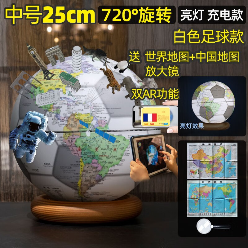 funglobe地球仪25cm中号学生用初中生中AR高清办公室玄关摆件智能儿童带灯小夜灯台灯新年春节 25CM白色足球款带AR(720度 中英文 充电款