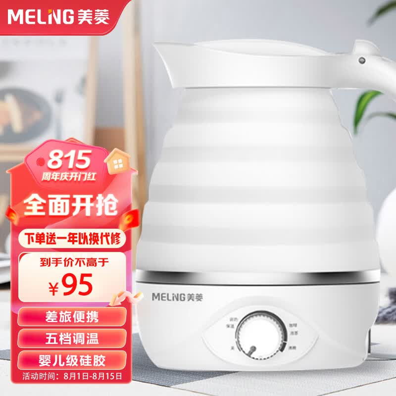 美菱（MeiLing）电水壶折叠水壶 家用旅行便携式烧水壶电热水壶 食品级硅胶智能防干烧MH- ZD01使用感如何?
