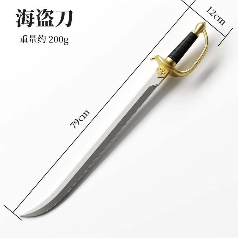加勒比海盗刀玩具杰克船长cos道具原神周边影视表演儿童宝剑 海盗刀79