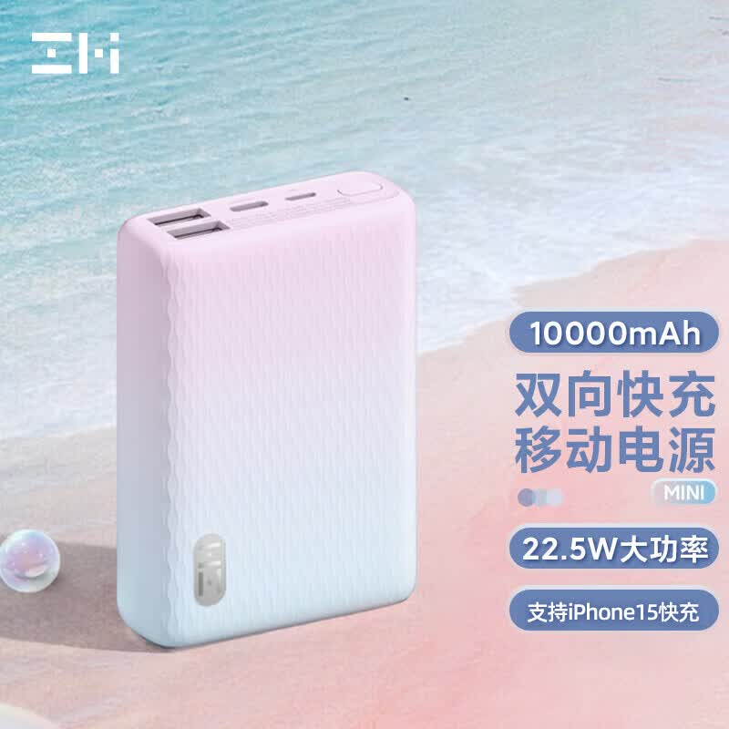 ZMI 10000mAh移动电源小巧便携22.5W快充多口充电宝PD20W适用于苹果15promax/华为mate60手机 QB817粉蓝怎么样,好用不?