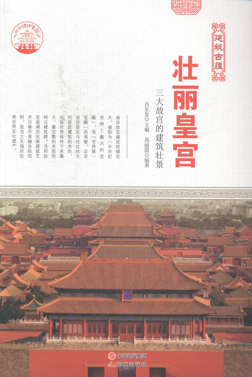 壮丽皇宫:三大故宫的建筑壮景 旅游/地图