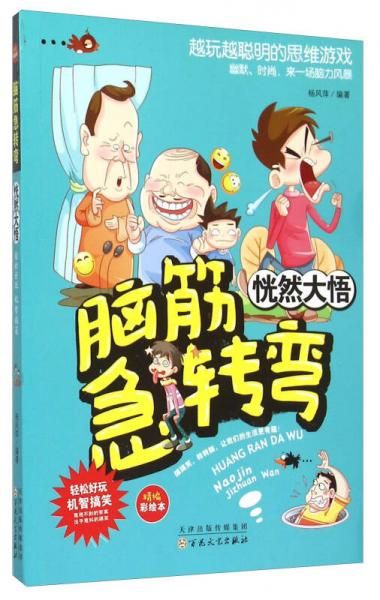 恍然大悟9787530667323