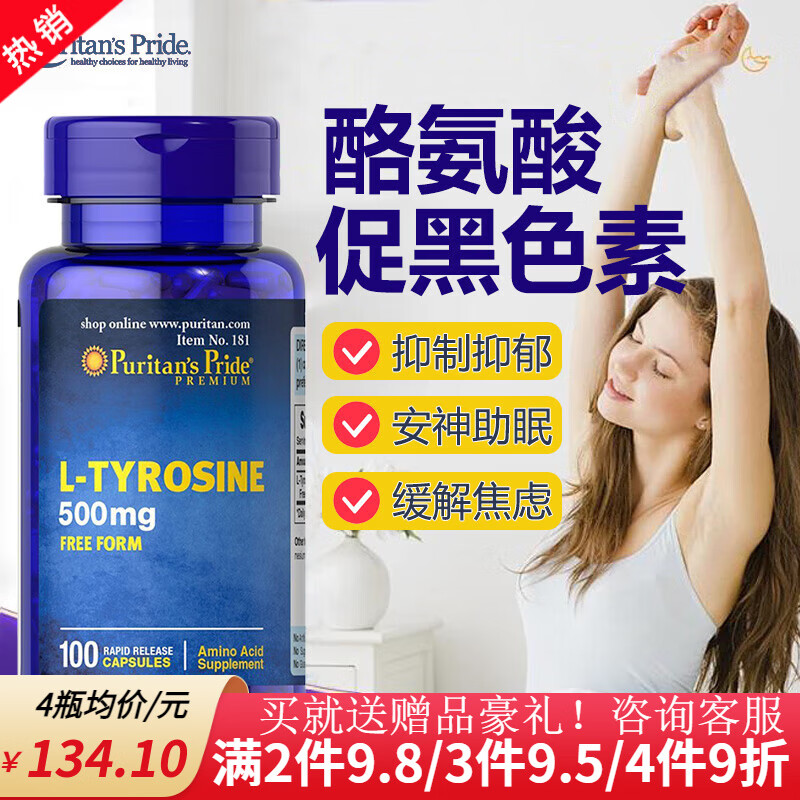 普丽普莱 酪氨酸酶促黑色素络氨酸抑制剂白发l-tyrosine成人抗焦虑