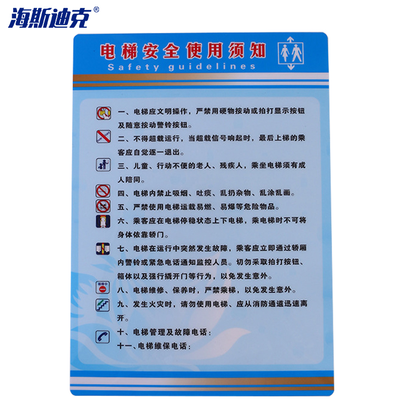 海斯迪克 hkz-92 电梯安全使用须知 乘梯须知安全 自动扶梯安全使用