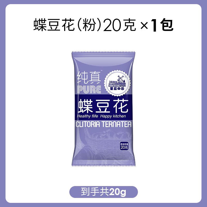 圣益田园蝶豆花粉食用色素烘焙调色蓝蝴蝶干花天然蓝色妖姬奶茶店专用
