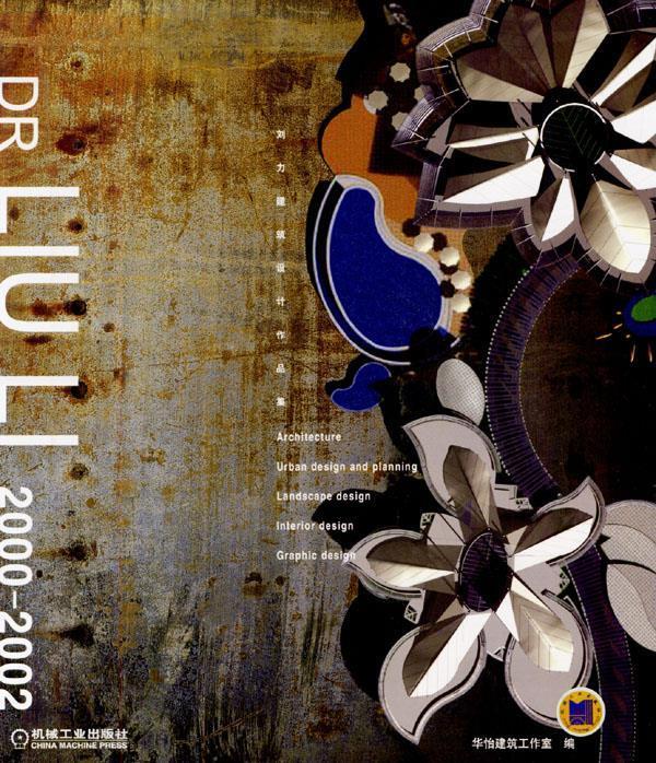 刘力建筑设计作品集