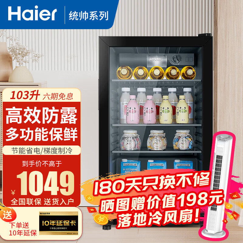 海尔（Haier）LEADER保鲜柜食品留样冰吧家用冷柜小型