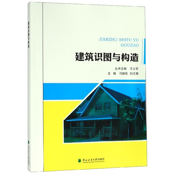 建筑识图与构造