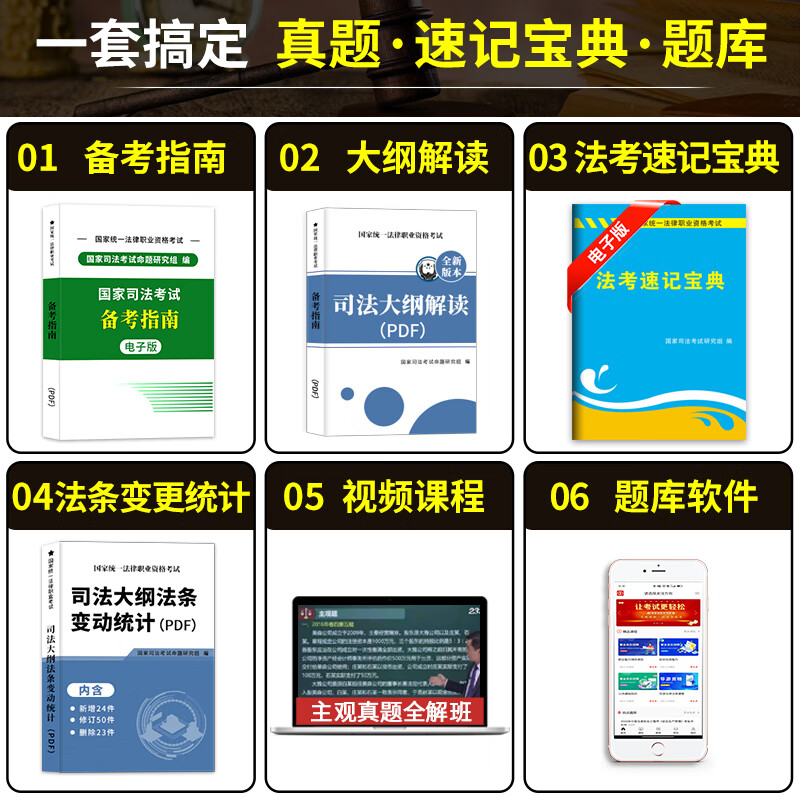 新版2023年国家司法考试真题详解试卷十