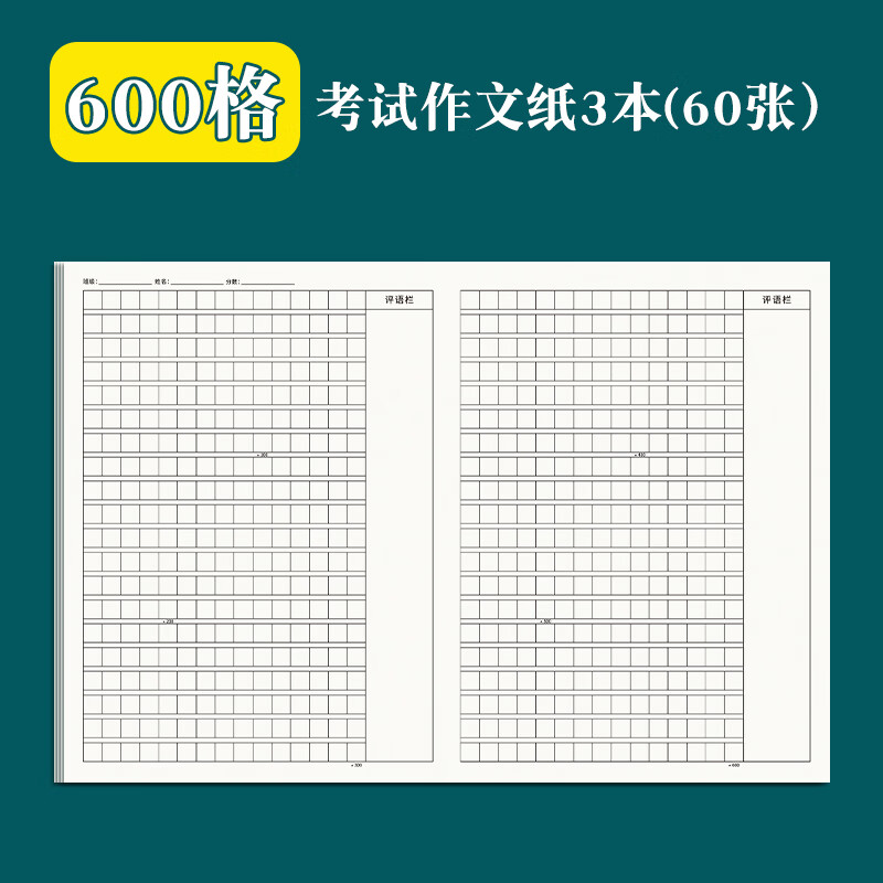 带评语修正栏原稿纸800字作本8k八开六年级初中生400格四百字a3作文纸