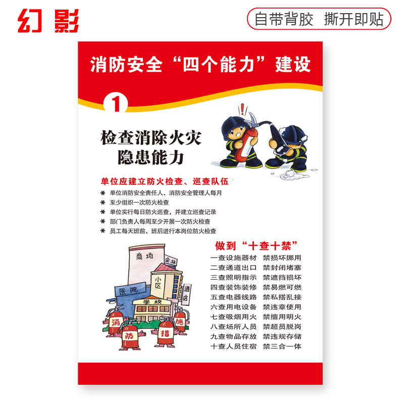 消防安全宣传海报四个能力建设标语灭火器使用说明消防栓消火栓使用