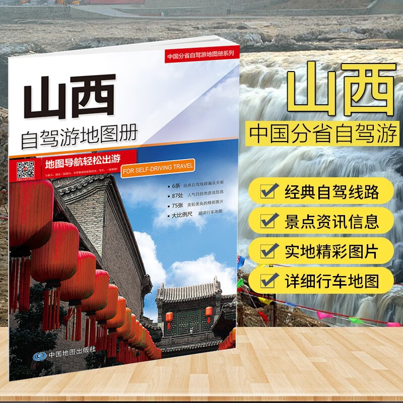 2023正版全新山西自驾游地图册 景点线路地图 贴心设计出行装备清单 自驾出游