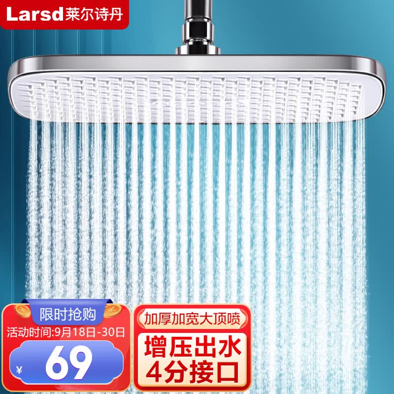 莱尔诗丹（Larsd）花洒喷头 顶喷花洒头 淋浴花洒大喷头 增压大淋浴莲蓬头T7073 长方形顶喷花洒头高性价比高么？