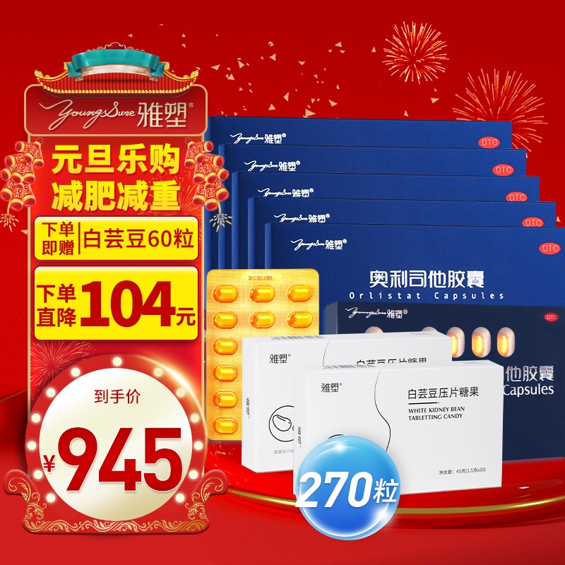 想减肥？雅塑奥利司他胶囊让你告别重度肥胖