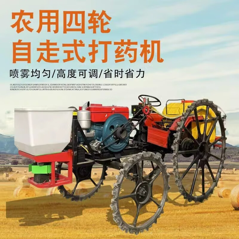 柴油四轮改装打药机自走式喷药机多功能乘坐式防病驱虫打药机农用