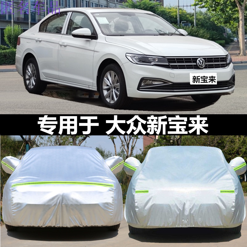 一汽大众2021款新宝来车衣车罩防雨防晒遮阳罩防雪专用汽车外套19