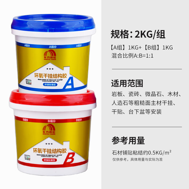 雨虹防水云石胶大理石环氧ab干挂胶岩板石材瓷砖洗手盆强力粘接修补专用胶 A组1KG B组1KG 2kg