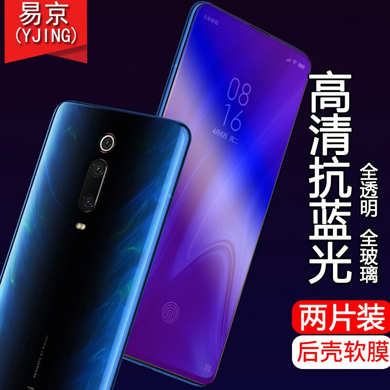 易京YJING适用 红米K20钢化膜蓝光 小米Redmi红米k20Pro全屏钢化膜手机高清防爆保护膜 抗蓝光透明前膜(2片装)+碳纤维后盖软膜 小米Redmi K20/k20Pro通用