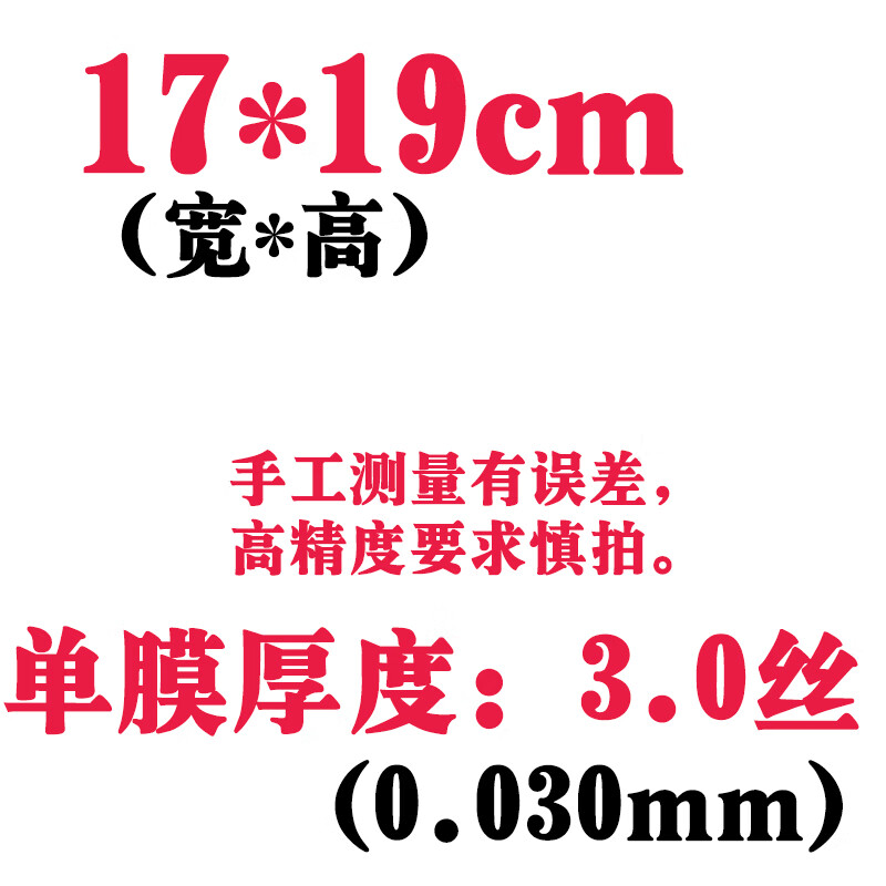 398个加厚17*19cm 平口袋 请看详情图片