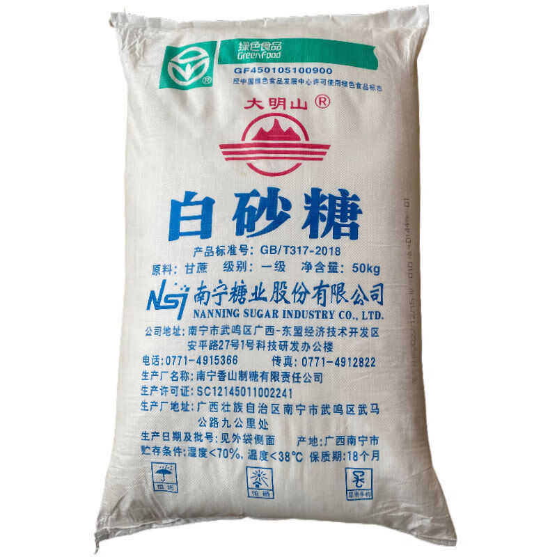 食懷一級白砂糖 白糖25-100斤 廣西純甘蔗白砂糖食用粗粒家用商用批發 大明山白糖(中顆粒) 100斤