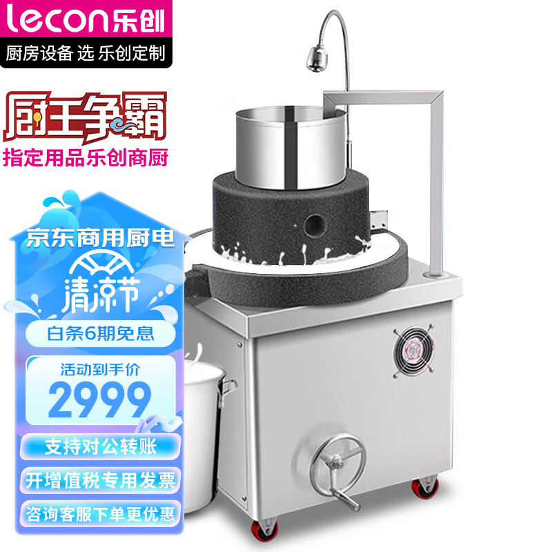 乐创（lecon）豆浆机商用全自动磨浆机电动石磨米浆机早餐店用豆腐脑芝麻糊30型 LC-QS30