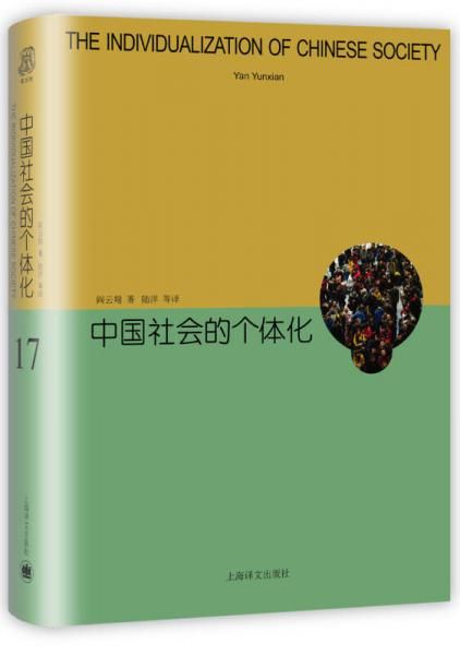 中国社会的个体化