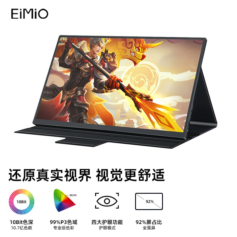 Eimio便携显示器15.6英寸笔记本副屏switch便携屏手机触摸投屏PS5拓展屏电脑副屏 E156Pro升级款（15.6寸P3色域高亮度）