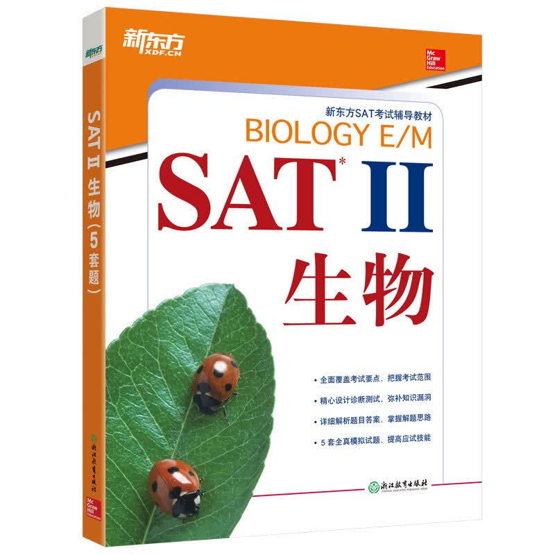 新东方 SAT 2 生物