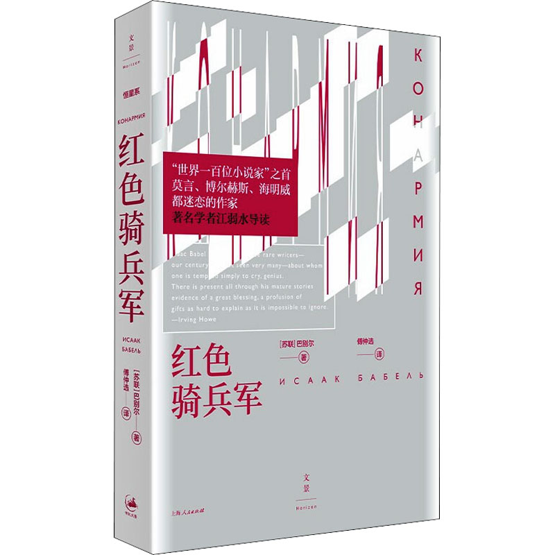 红色骑兵军 图书