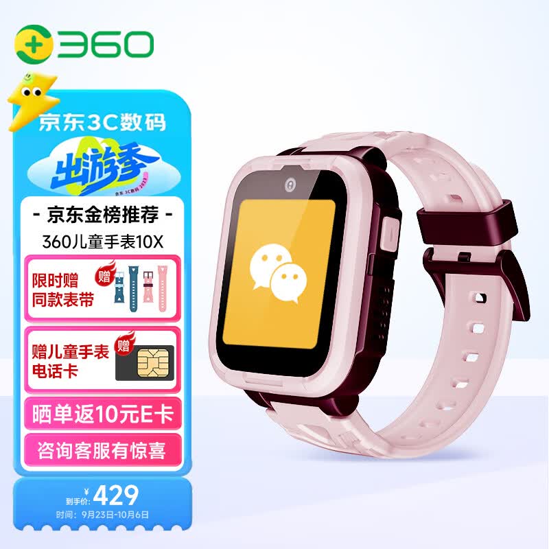 360儿童电话手表10X  微信QQ儿童手表版 10重定位 超长续航 4G全网通20米防水高清视频通话手表男女孩 珊瑚粉怎么样,好用不?