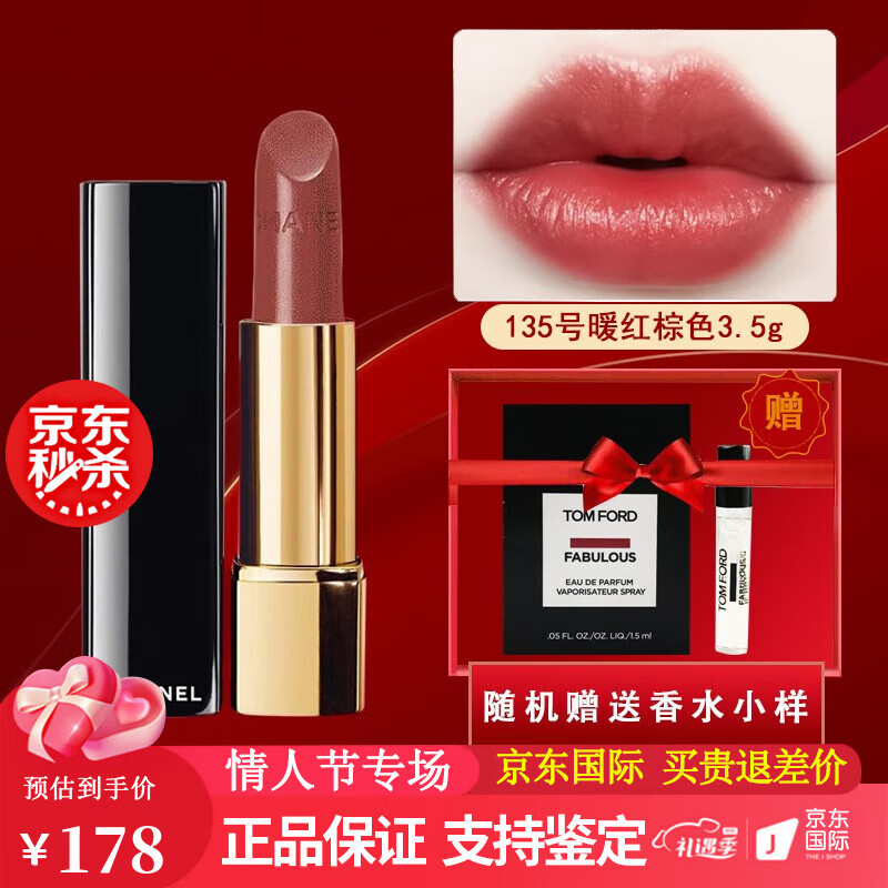 香奈儿（Chanel）魅力丝绒唇膏132#57#58#257#169#炫亮口红520情人节礼物3.5g正装 135号#暖红棕色炫亮