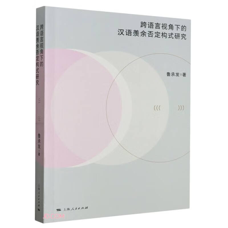 跨语言视角下的汉语羡余否定构式研究高性价比高么？