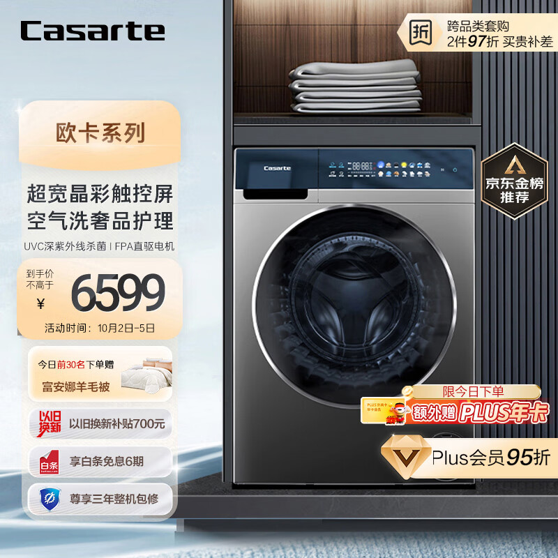 卡萨帝（Casarte）滚筒洗衣机全自动 10公斤洗烘一体机 直驱变频防震动 奢护汽空气洗 紫外线除菌 晶彩欧卡 H10S3CU1怎么样,好用不?