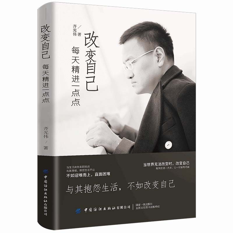 改变自己：每天精进一点点详情图