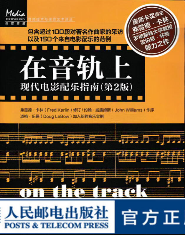 在音轨上 现代电影配乐指南 第2版