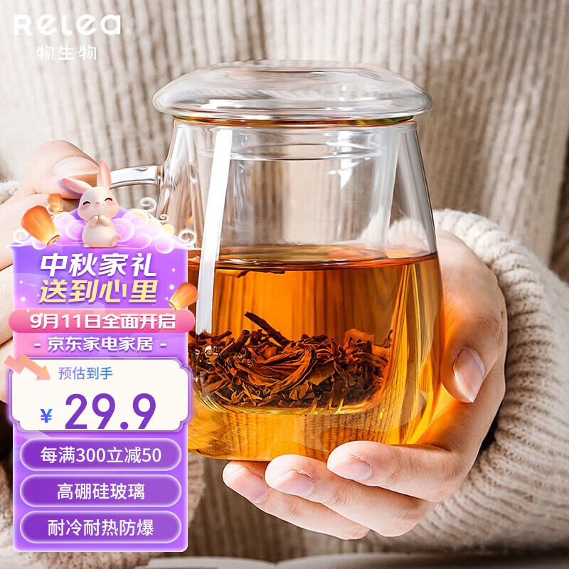 物生物（RELEA）茶杯男女士茶水分离杯玻璃杯带过滤水杯办公泡茶杯子耐高温花茶杯