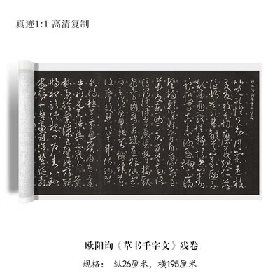 欧阳询《草书千字文》残卷高清原大复制品毛笔书法练字帖临摹装饰 宣纸软片