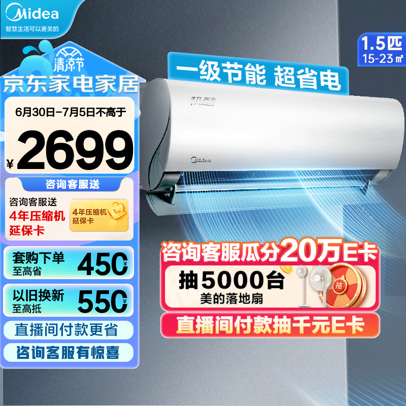 美的（Midea）空调 新一级能效全直流变频冷暖空调极酷节能省电低噪智能除菌大风量挂机 1.5匹KFR-35GW/N8VHA1