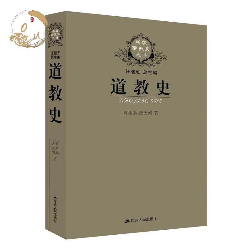 道教史