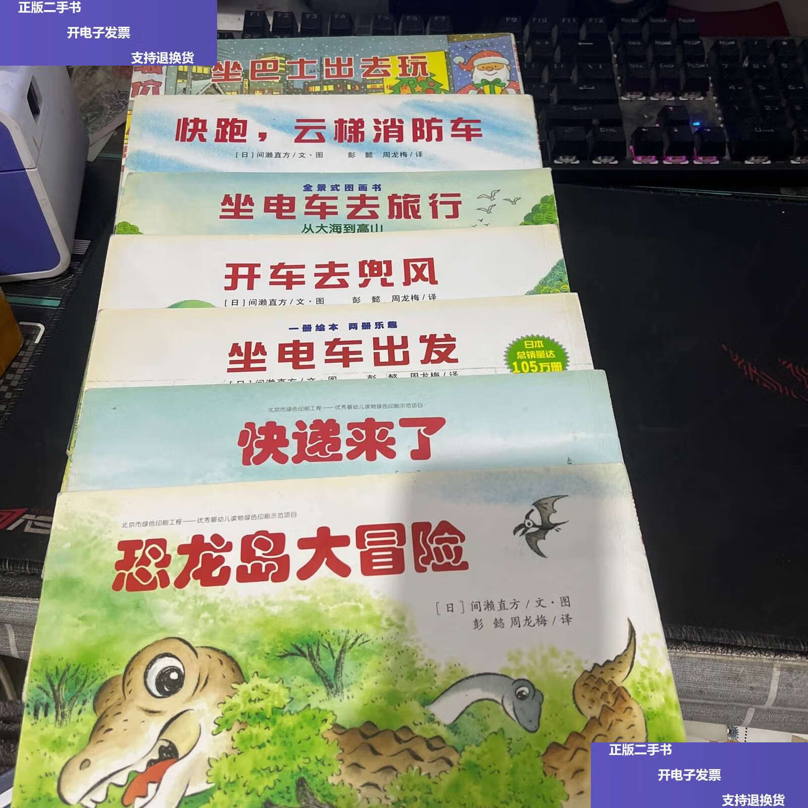 【二手9成新】开车出发(全7册):全景式图画书 /间濑直方 21世纪