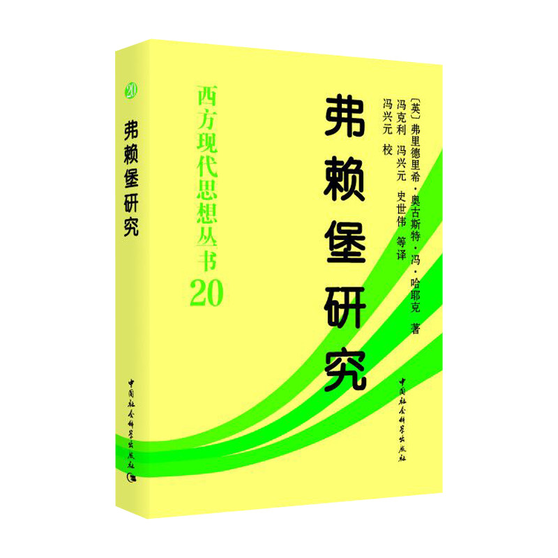 【正版新书】弗赖堡研究