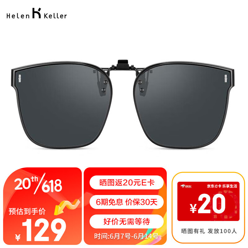 夏日必备！京东自营旗舰店【海伦凯勒】的太阳镜历史价格和销量走势分析，性价比超高！|近期太阳镜的价格走势
