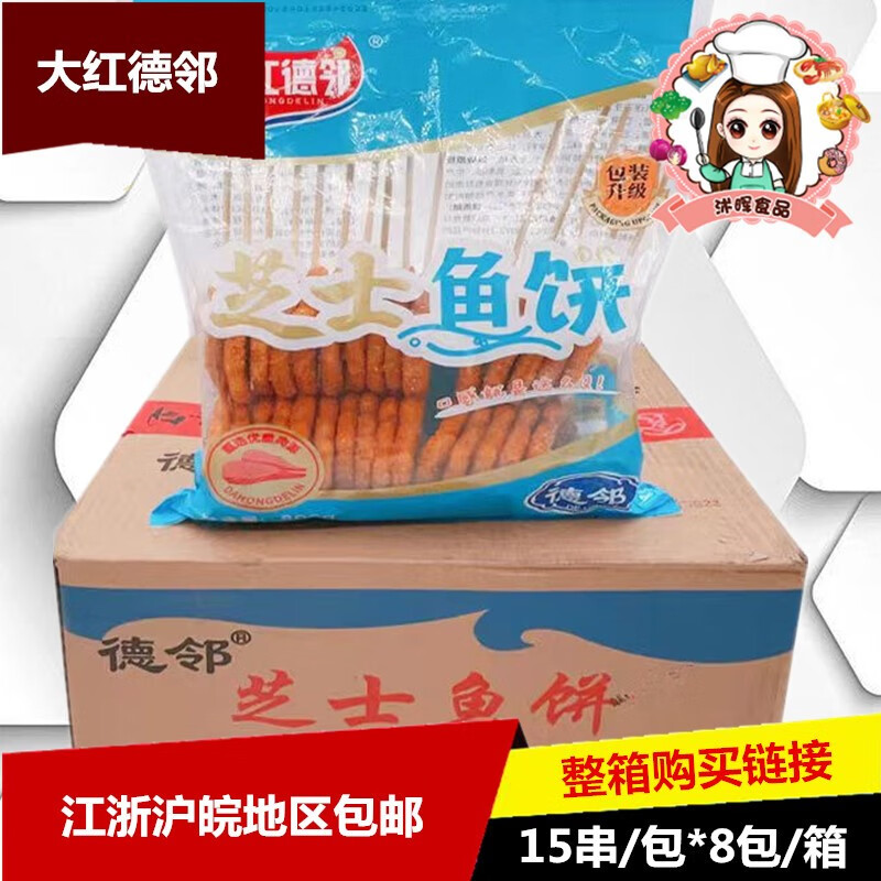 德邻芝士鱼饼串 800g*8包香酥鸡肉片串裹粉鸡排冷冻油炸小吃商用 德邻