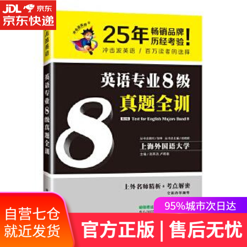 【新华书店】冲击波英语专业八级 8级真题全训 肖燕洁卢晓娟 大连理工大学出版社