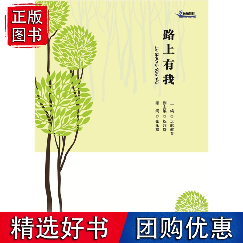 路上有我